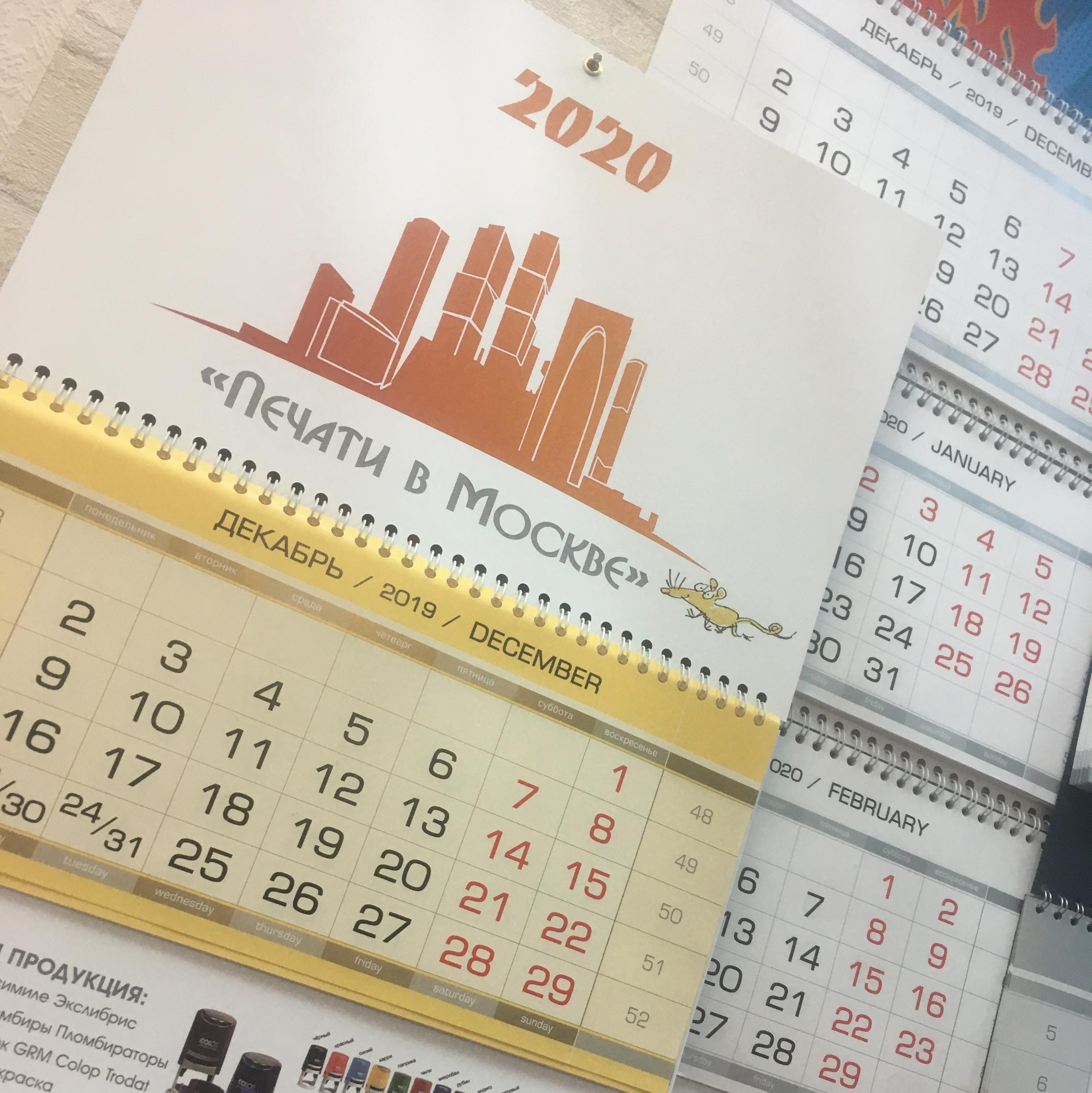 Печати в Москве - печать и изготовление календарей
