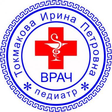 Печати для Врача